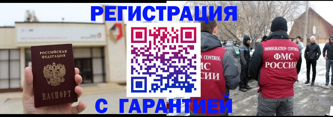 прописка законно в Меленках
